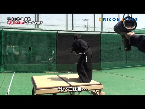 Samurai vs. 160 km/h-Baseball lyteCache.php?origThumbUrl=https%3A%2F%2Fi.ytimg.com%2Fvi%2FXSvrIZKI8mk%2Fhqdefault 