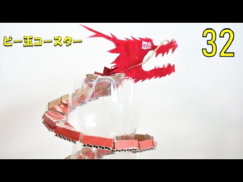 Murmelbahnen aus Pappe von B-dama Friend lyteCache.php?origThumbUrl=https%3A%2F%2Fi.ytimg.com%2Fvi%2Fikj68SjnOzc%2Fhqdefault 