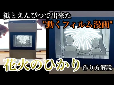 Analoge Manga-Kinos aus Papier & Stiften lyteCache.php?origThumbUrl=https%3A%2F%2Fi.ytimg.com%2Fvi%2FrnzZ-0idHrU%2Fhqdefault 