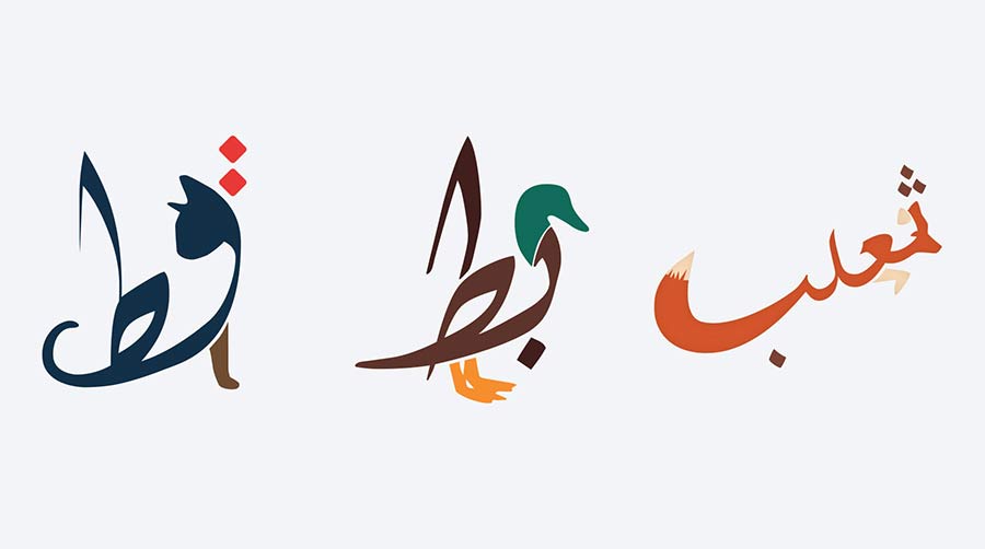 Arabische Wörter nach ihrer Bedeutung gestaltet illustrated-arabic-words-Mahmoud_01 